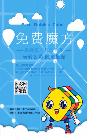 魔方兴趣课在线课程海报GIF动图模板