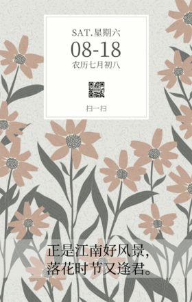 古典插画日签动态GIF模版