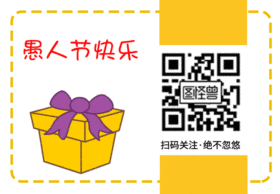 愚人节动态关注二维码GIF