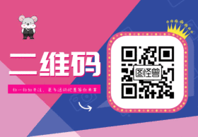 二维码求关注GIF动图模板