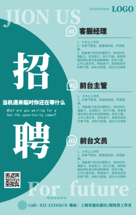 大气企业内部管理招聘海报动图gif模板