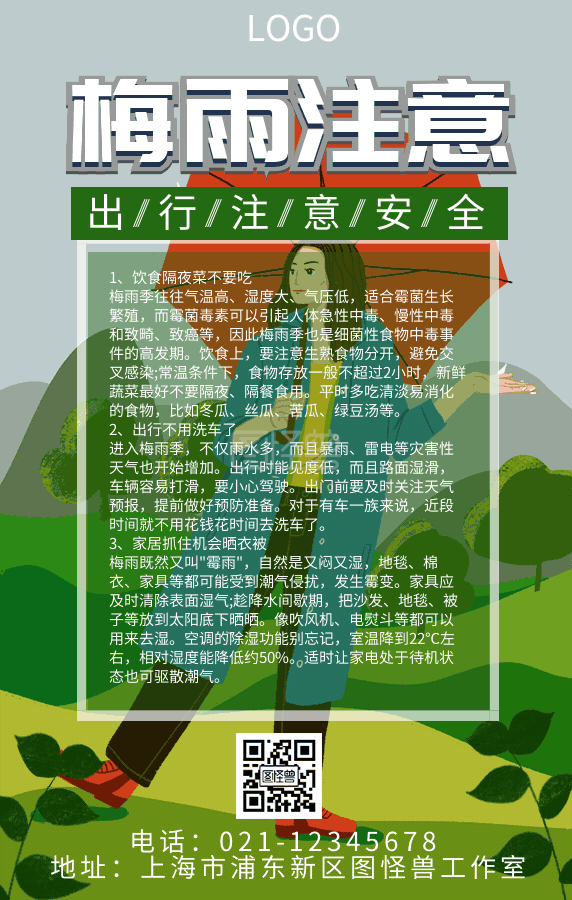 梅雨季节注意事项手机海报动图