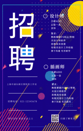 春季招聘实习生动态gif模板