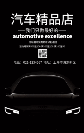 汽车精品店宣传海报GIF动图模板