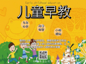 卡通黄色儿童早教GIF动图模板