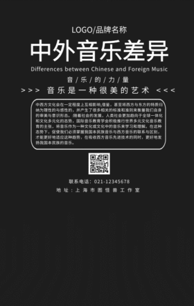 中外音乐差异黑色简约风GIF动图模板