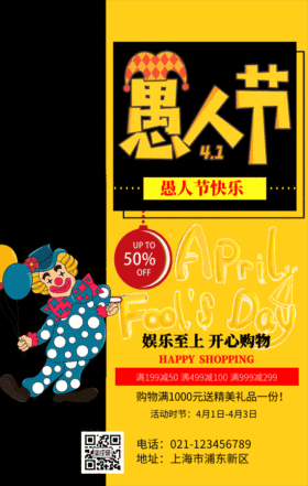 愚人节快乐gif动图模板 