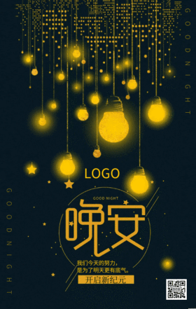 插画风晚安手机海报GIF动图模板
