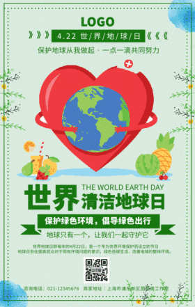绿色爱心世界地球日GIF动图模板