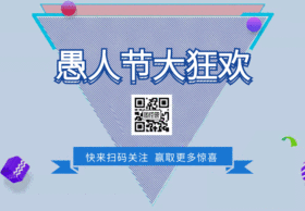 炫彩愚人节大狂欢活动引导GIF动图