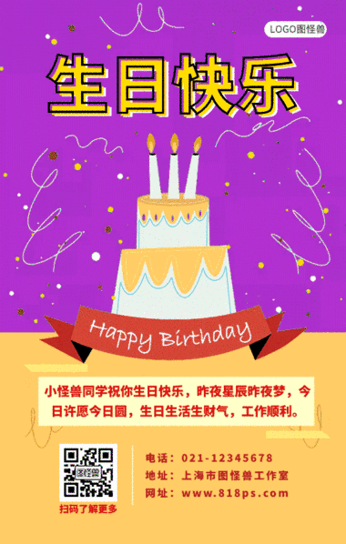 生日快乐gif 生日快乐祝福儿童渐变海报gif动图模板 模板图片 图怪兽