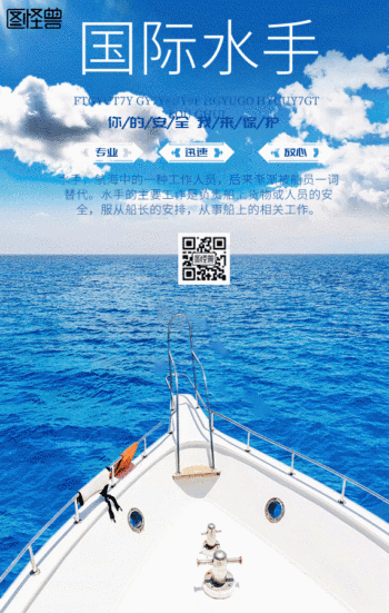 大气蓝色国际水手gif动图模板