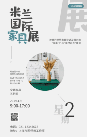时尚极简风米兰家具展海报GIF动图模板