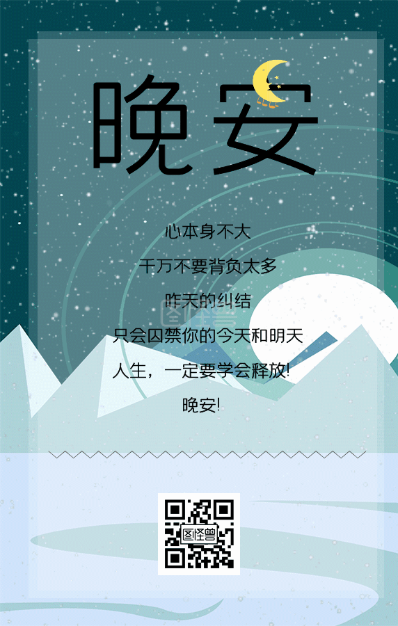 开学季日签-晚安动态gif日签在线GIF动图制作-图怪兽