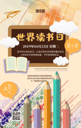 世界读书日简约插画风GIF动图模板