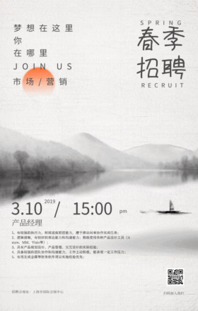 春季招聘实习生水墨中国风动态gif模板