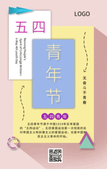 五四青年节几何撞色gif动态海报