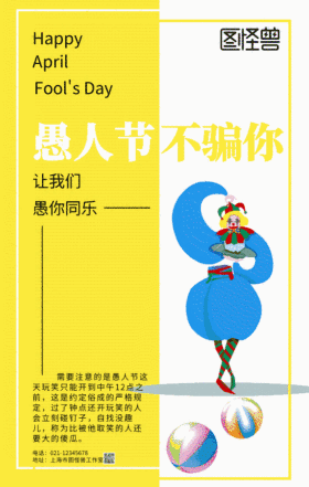 黄白简约风愚人节GIF动图模板