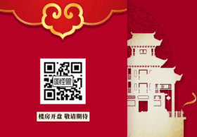 红色中国风地产开盘扫码关注GIF动图
