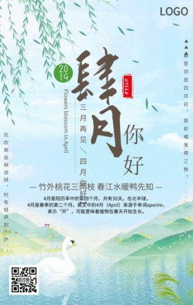 三月再见四月你好绿色简约GIF动图模板