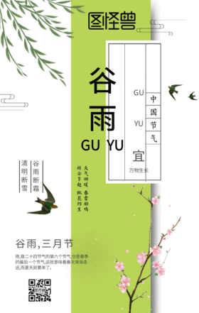 谷雨日签GIF动图模版