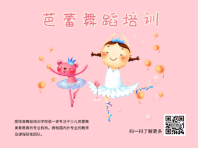 芭蕾舞培训配图动态GIF模版