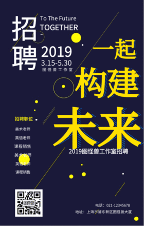 春季招聘实习教育培训动态gif模板