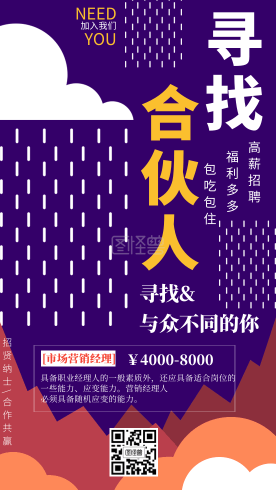 寻找合伙人gif动态海报