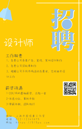撞色招聘海报gif模板