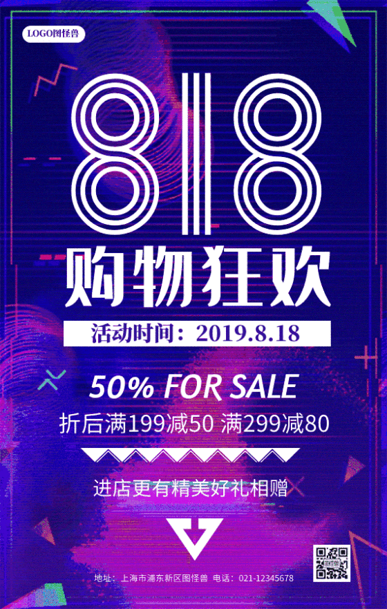 抖音故障风818促销宣传动态gif模板