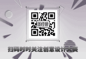 黑白几何设计大赛扫码关注GIF动图