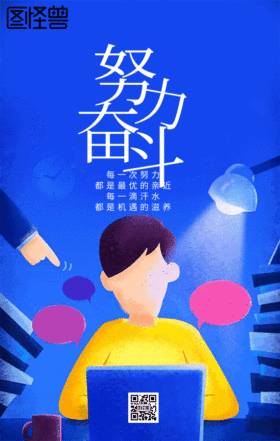努力奋斗晚安问候动态GIF模版