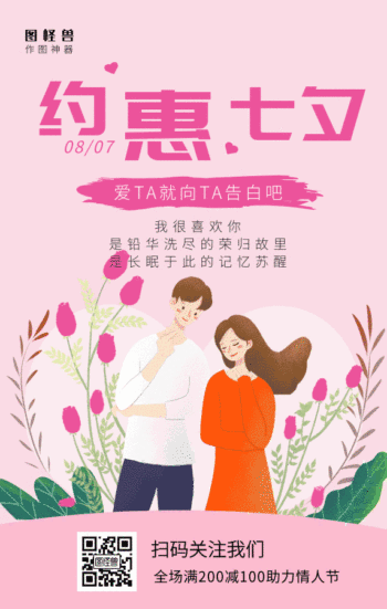 七夕情人节 简约风原创海报动态gif模板