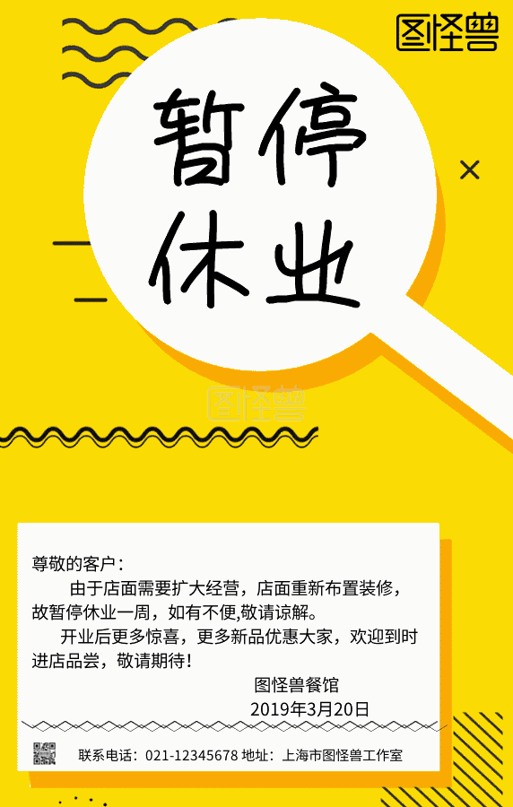 暂停休业黄色简约gif动图模板