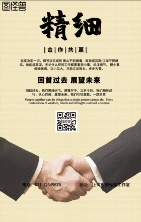 简约风格企业精神精细GIF动图模板