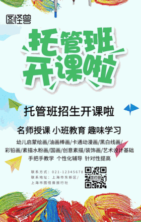 托管班招生促销海报GIF动态模板