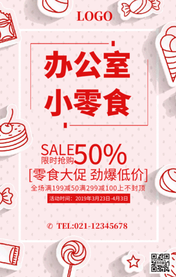 gif动图模板零食促销宣传动态海报