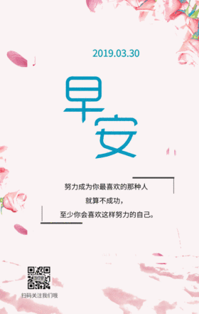 小清新早安问候花卉创意GIF动图模板