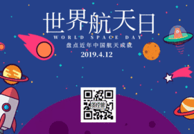 插画风世界航天日二维码GIF动图模板