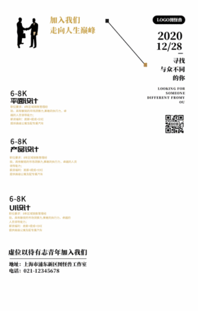 简约商务风企业招聘海报GIF动图模板