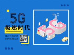 5g时代