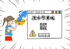 搞怪插画风泼水节二维码GIF动图模板