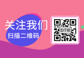 二维码求关注GIF动图模板