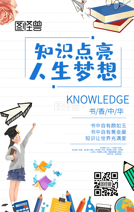 改变人生-知识改变人生GIF动态模板在线GIF动图制作-图怪兽