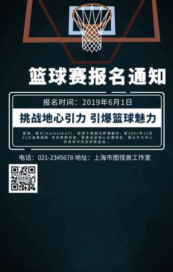 篮球俱乐部宣传社团招新动态海报动态gif
