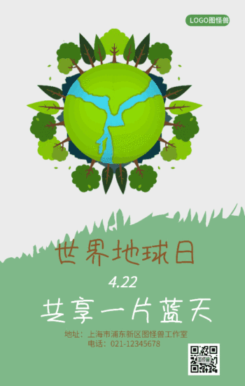简约插画风世界地球日海报gif动图模板