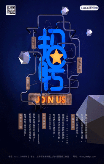 创意灯牌招聘宣传动图海报gif动态模板