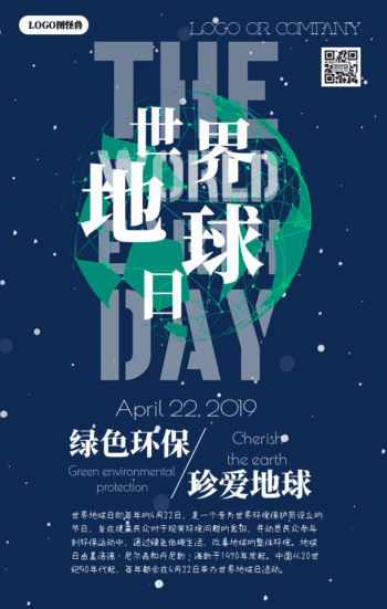 简约科技风世界地球日宣传gif动图模板