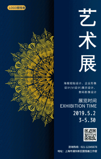 大气富贵毕业季艺术展宣传gif动态模板