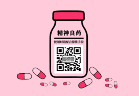 精神良药动态关注二维码GIF动图